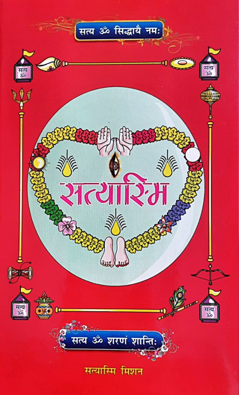 Shree Satyasmee Dharam Granth: Know the answers of the unresolved questions regarding God and Religion from the Vedas to the Present - PFSSE Yog & MUGDARBAAJ