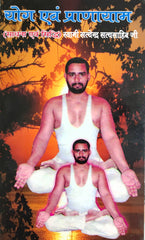 Yog avem Pranayam Sadhana avem Siddhi : Practical Guide to Yog Pranayam and Sadhana and Siddhi